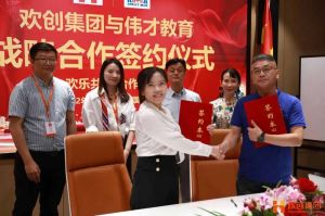 强强联手┃中国科技股份集团人力资源集团与伟才教育战略合作签约