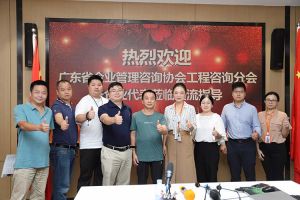 欢迎广东省企业管理咨询协会代表莅临中国科技股份集团集团指导交流