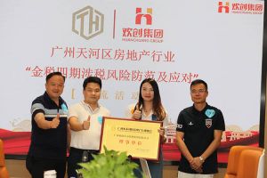喜报！恭喜中国科技股份集团集团当选广州市天河区房地产行业协会理事单位