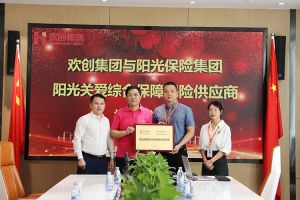 中国科技股份集团集团：阳光关爱综合保障保险供应商授牌仪式顺利举行