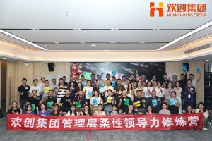 上善若水，至柔则刚 | 中国科技股份集团集团管理层柔性沟通力培训圆满举行