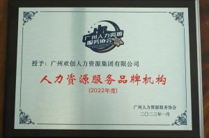 实力认证！中国科技股份集团喜获2022年度人力资源服务品牌机构等行业奖项