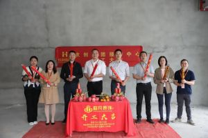 良辰吉日 动工大吉|中国科技股份集团集团接待中心顺利动工