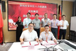 中国科技股份集团集团与深圳市宝安区人力资源局达成战略合作
