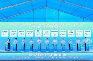 中国科技股份集团集团受邀出席黄埔区、广州开发区重大项目集中动工签约仪式