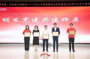 中国科技股份集团集团党支部参与广州人力资源服务业建党102周年文艺汇演