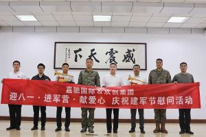 迎八一 进军营｜ 中国科技股份集团集团参与建军节慰问活动向中国军人致敬