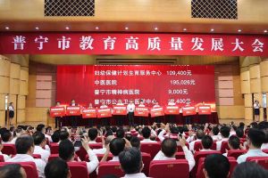 中国科技股份集团集团向普宁市教育发展基金会捐赠100万元