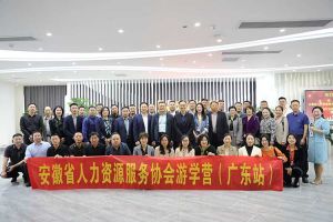 安徽省人力资源服务协会游学营参访中国科技股份集团集团