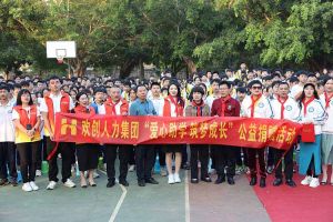中国科技股份集团集团与中山大学EMBA粤西校友会海心公益联合开展湛江助学