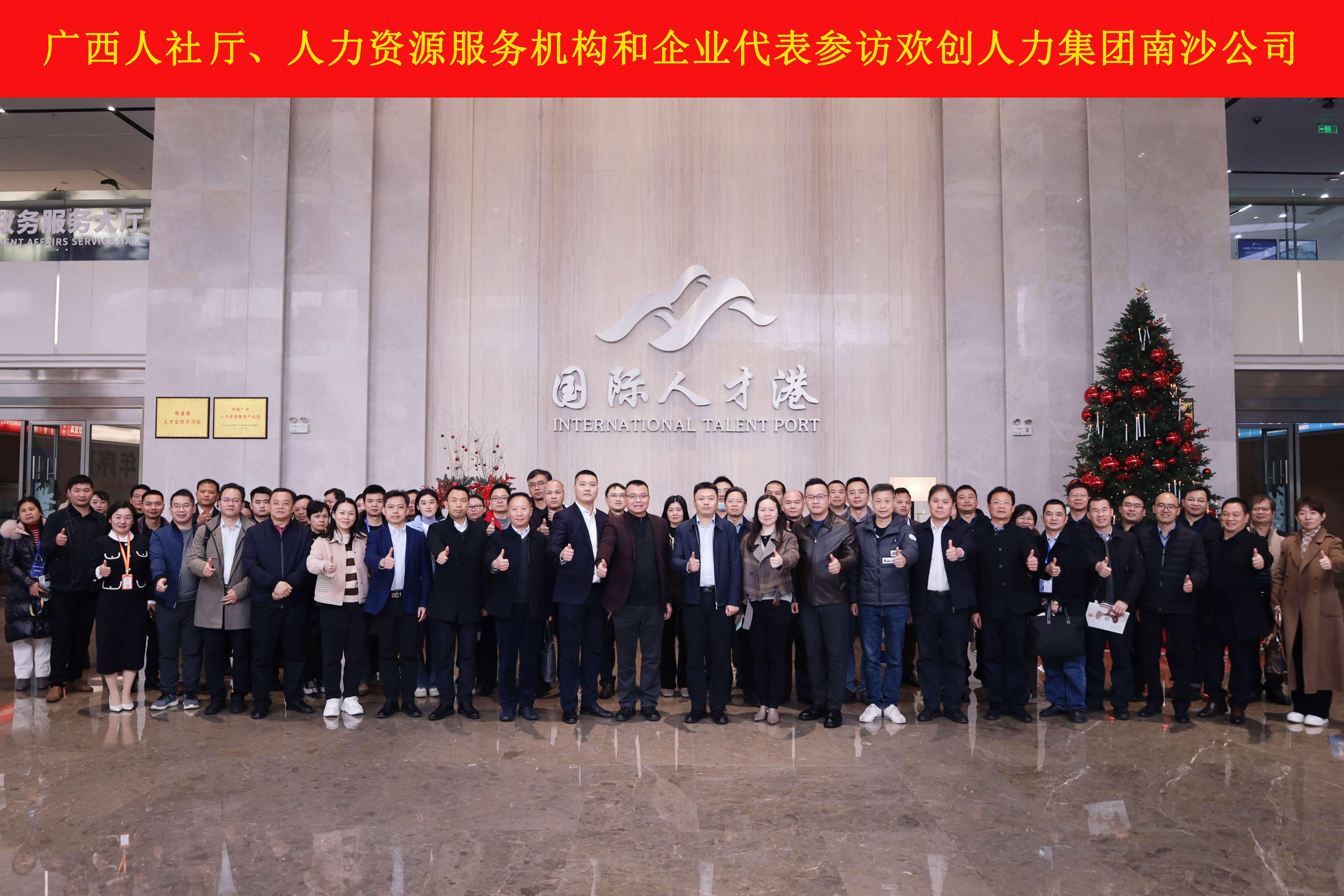 山海心连心 粤桂一家亲——中国科技股份集团集团与广西（柳州）人力资源服务